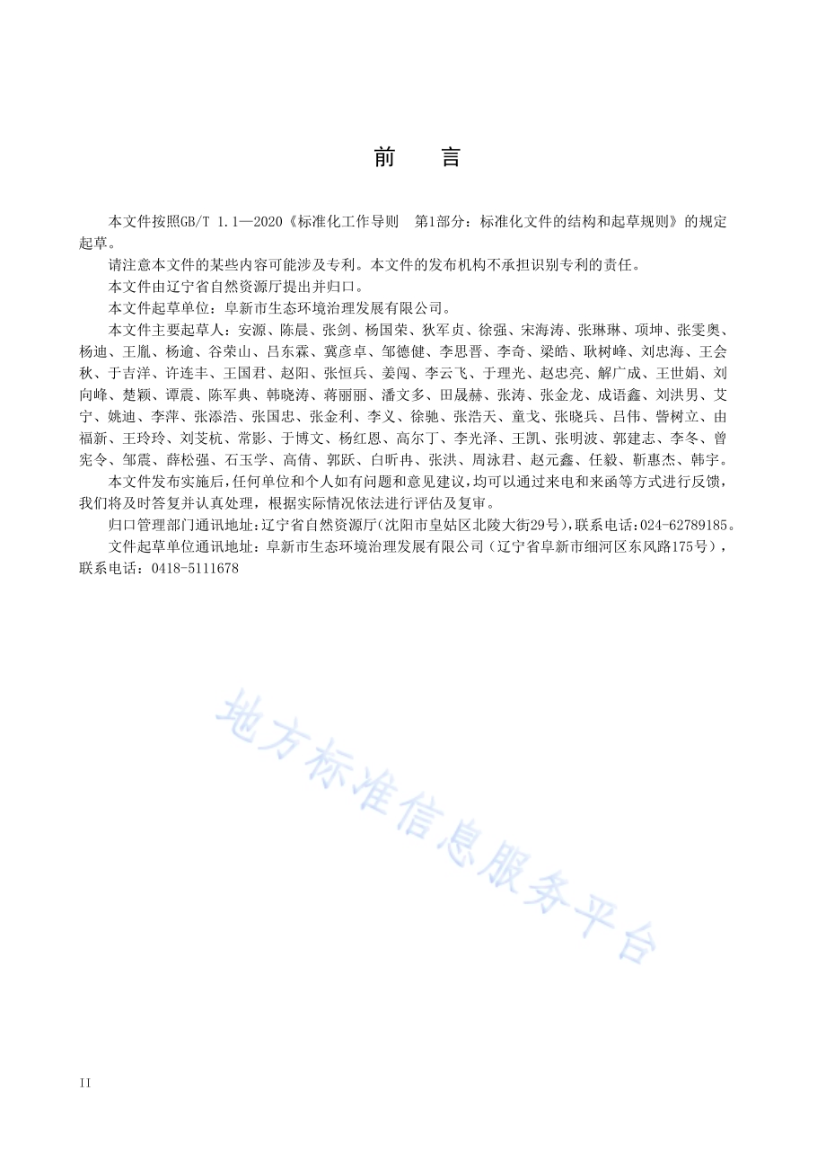 闭坑露天煤矿地质灾害治理边坡监测规范DB21／T 3975-2024.pdf_第4页