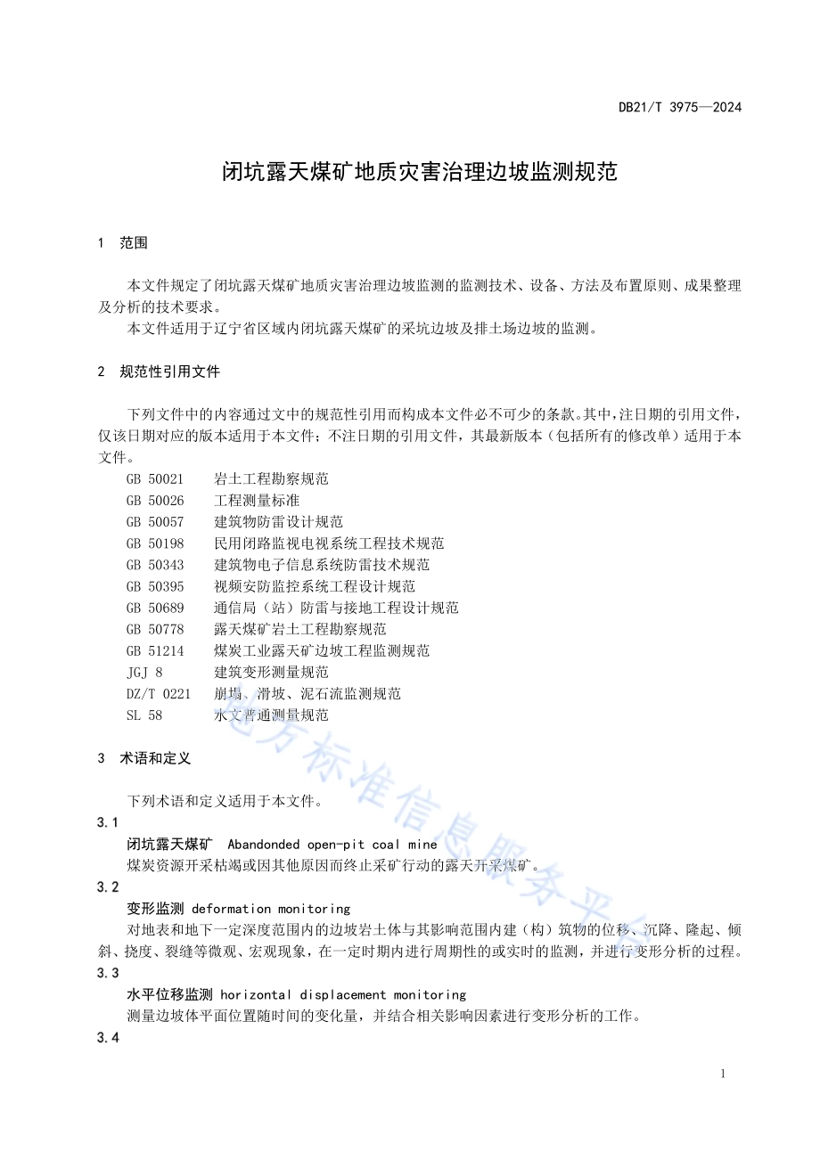 闭坑露天煤矿地质灾害治理边坡监测规范DB21／T 3975-2024.pdf_第5页