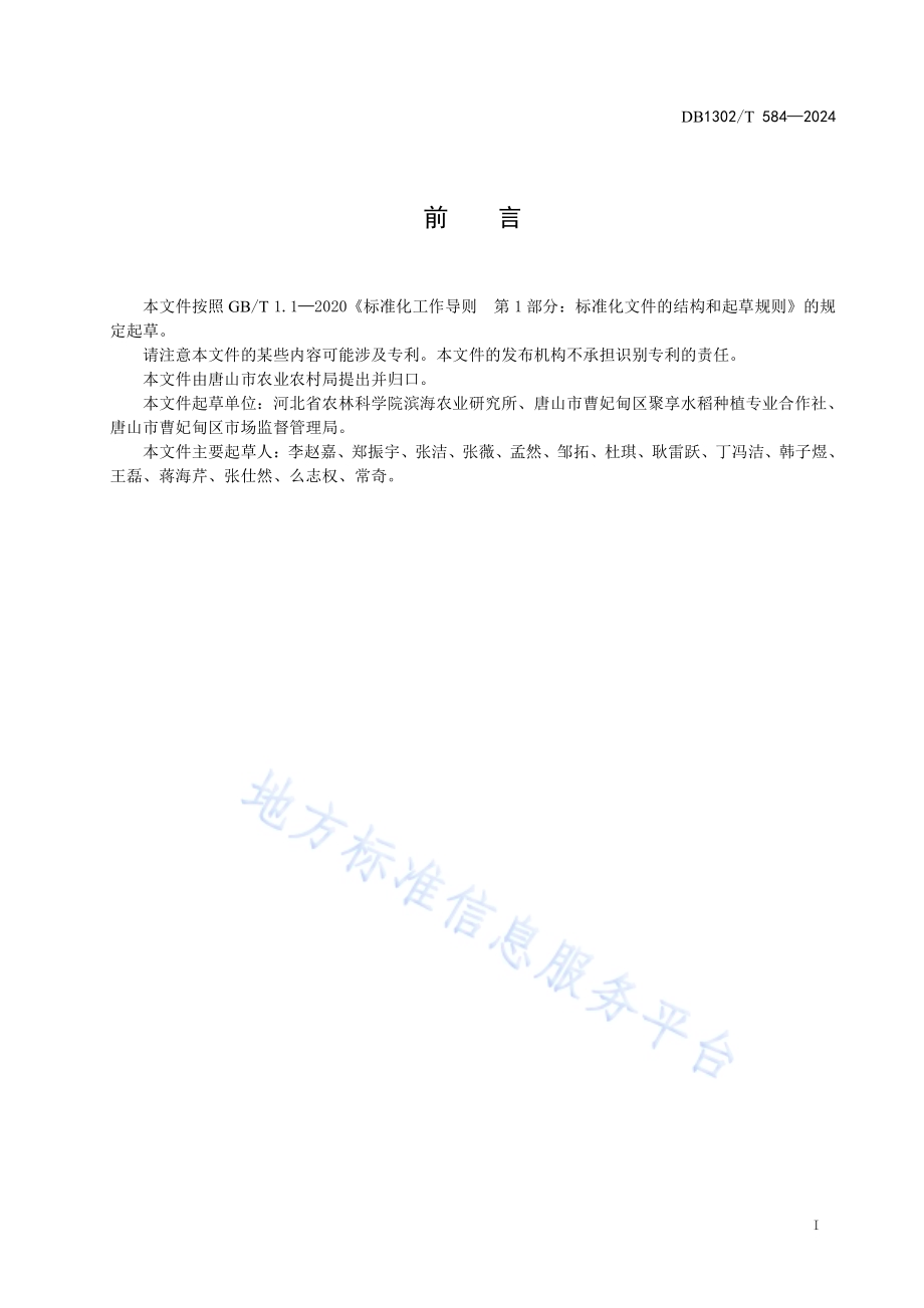 水稻小龙虾综合种养技术规程DB1302／T 584-2024.pdf_第3页