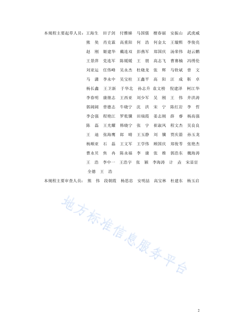 建筑轻质板隔墙施工技术规程DB11／T 491-2024.pdf_第5页