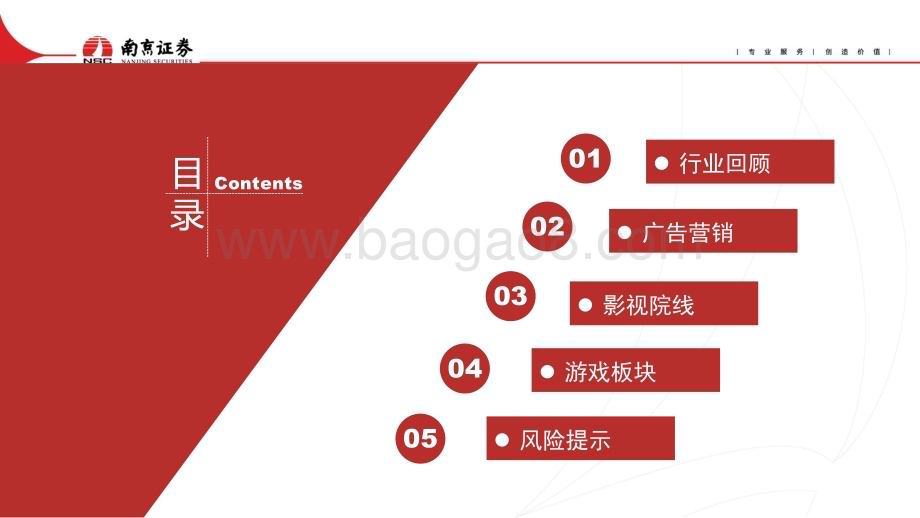 20240719_南京证券_2024传媒行业中期策略：静待风起守望云开_27页.pdf_第2页