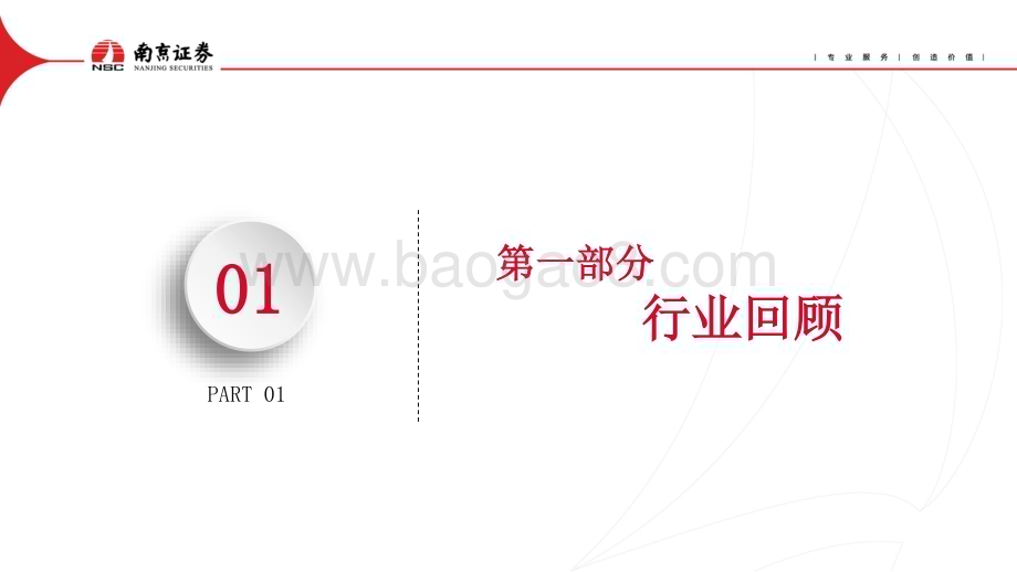 20240719_南京证券_2024传媒行业中期策略：静待风起守望云开_27页.pdf_第3页