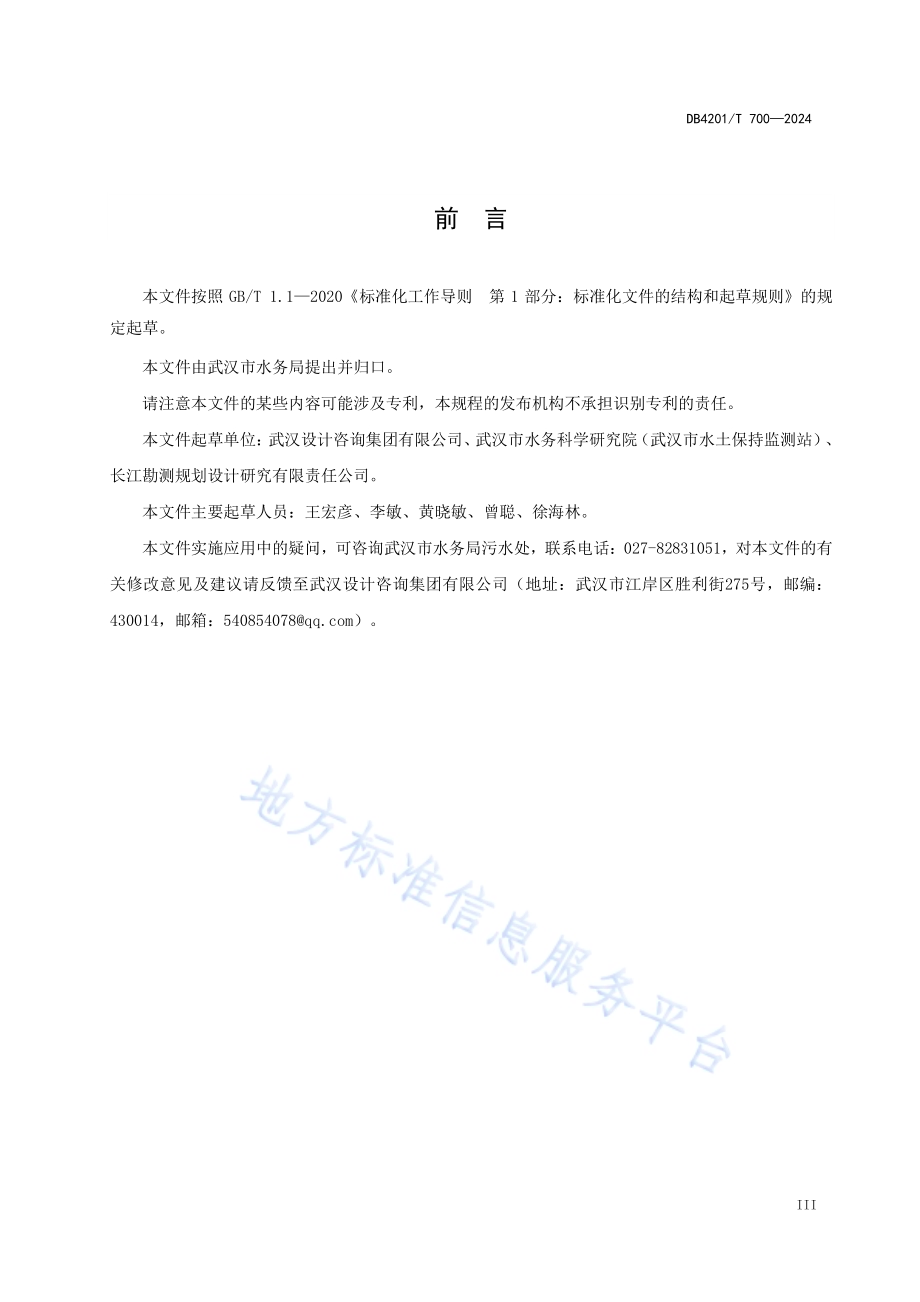 武汉市排水管道非开挖修复技术规程DB4201／T 700-2024.pdf_第5页