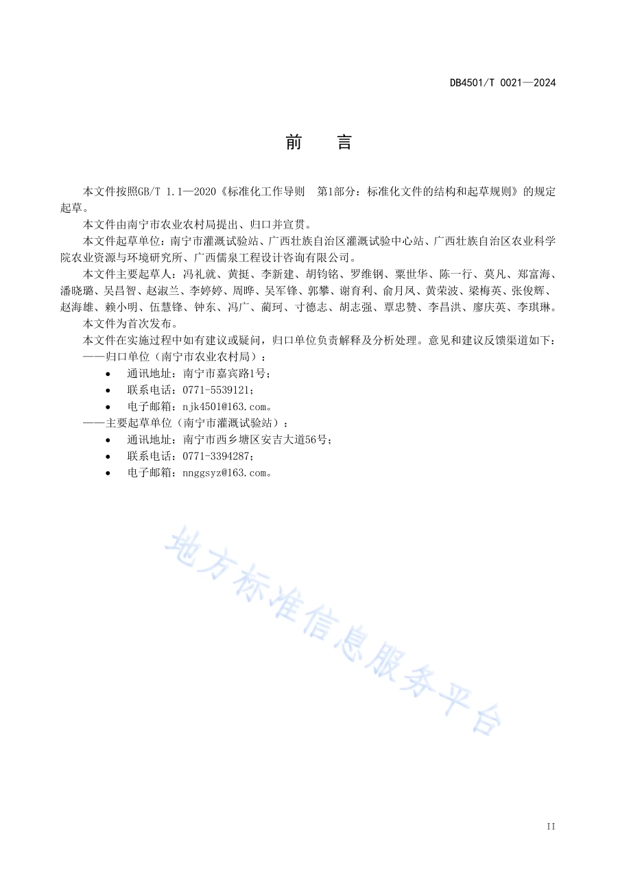 高标准农田建设规范DB4501／T 0021-2024.pdf_第5页