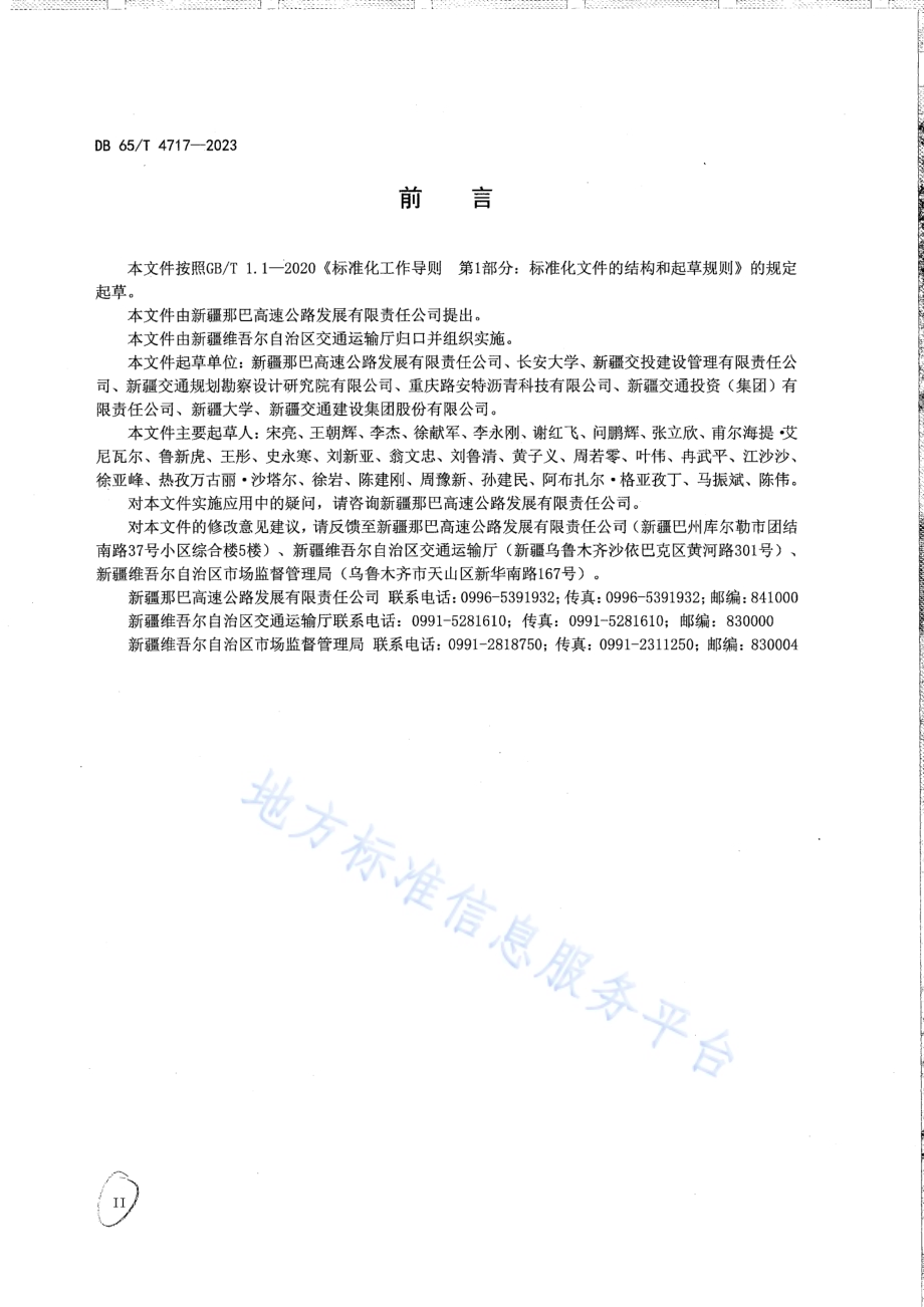 SBS废胎胶粉复合改性沥青应用技术规范DB65／T 4717-2023.pdf_第5页