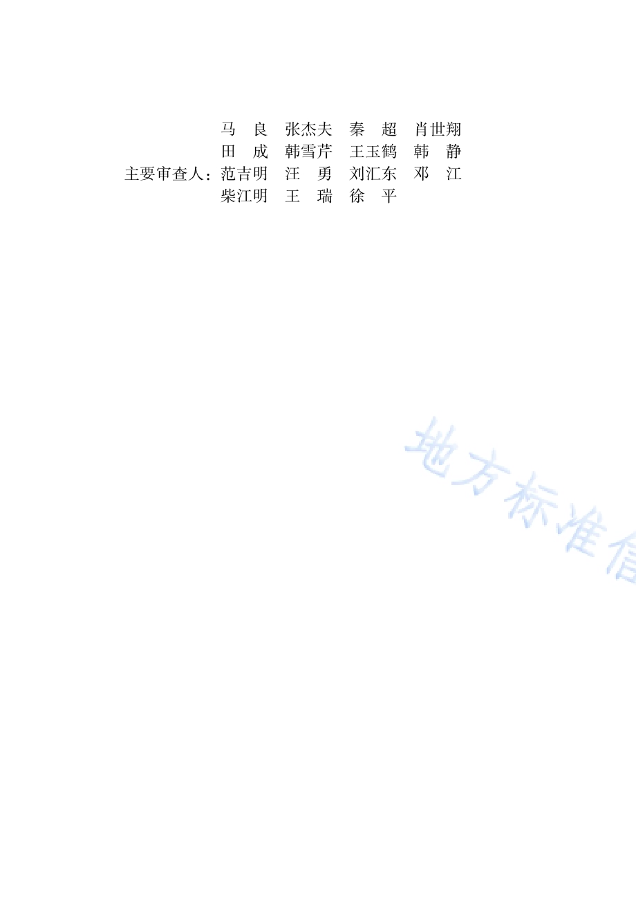 城市轨道交通建筑信息模型应用标准DB65／T 8010-2024.pdf_第4页