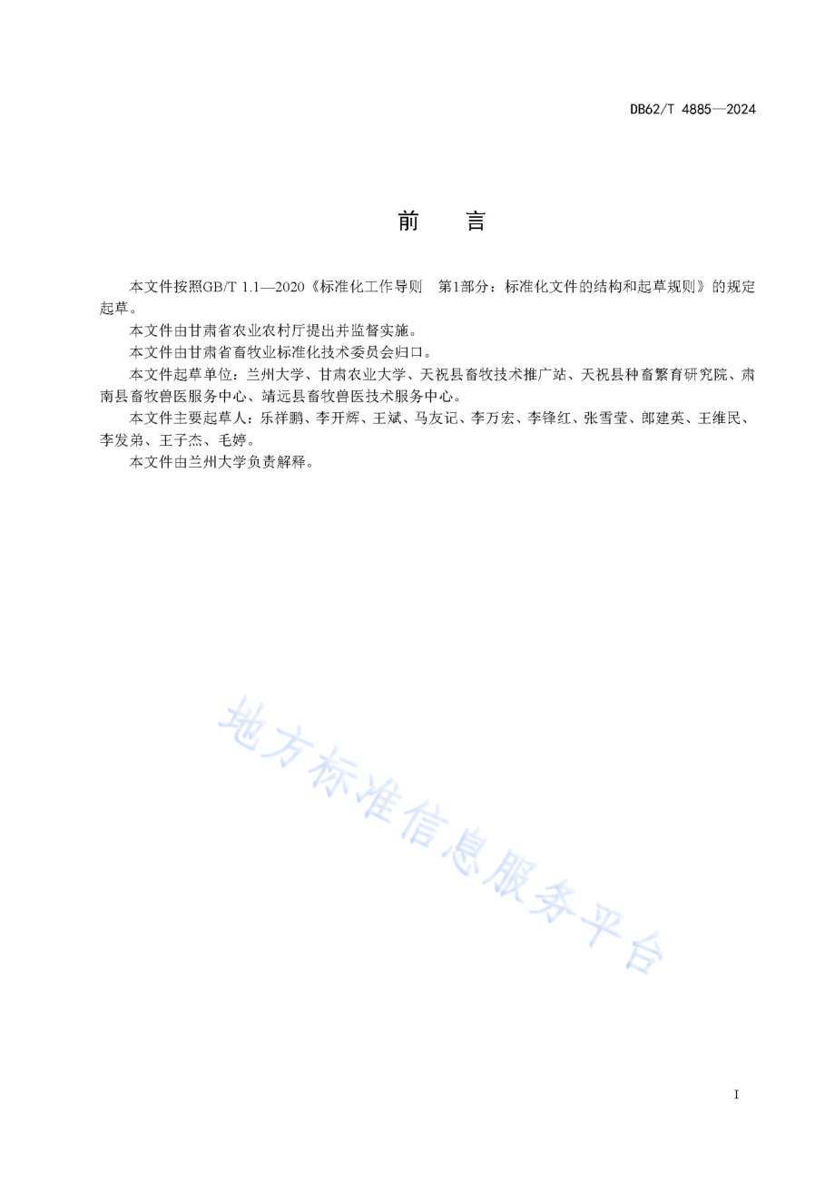 南非肉用美利奴羊DB62／T 4885-2024.pdf_第3页