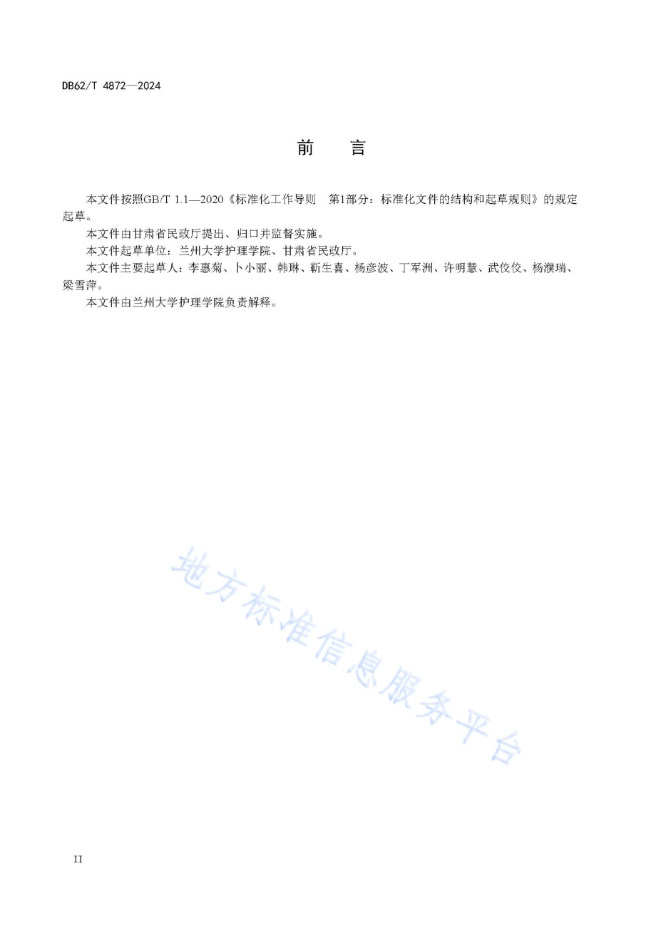 养老护理员培训基地建设规范DB62／T 4872-2024.pdf_第4页