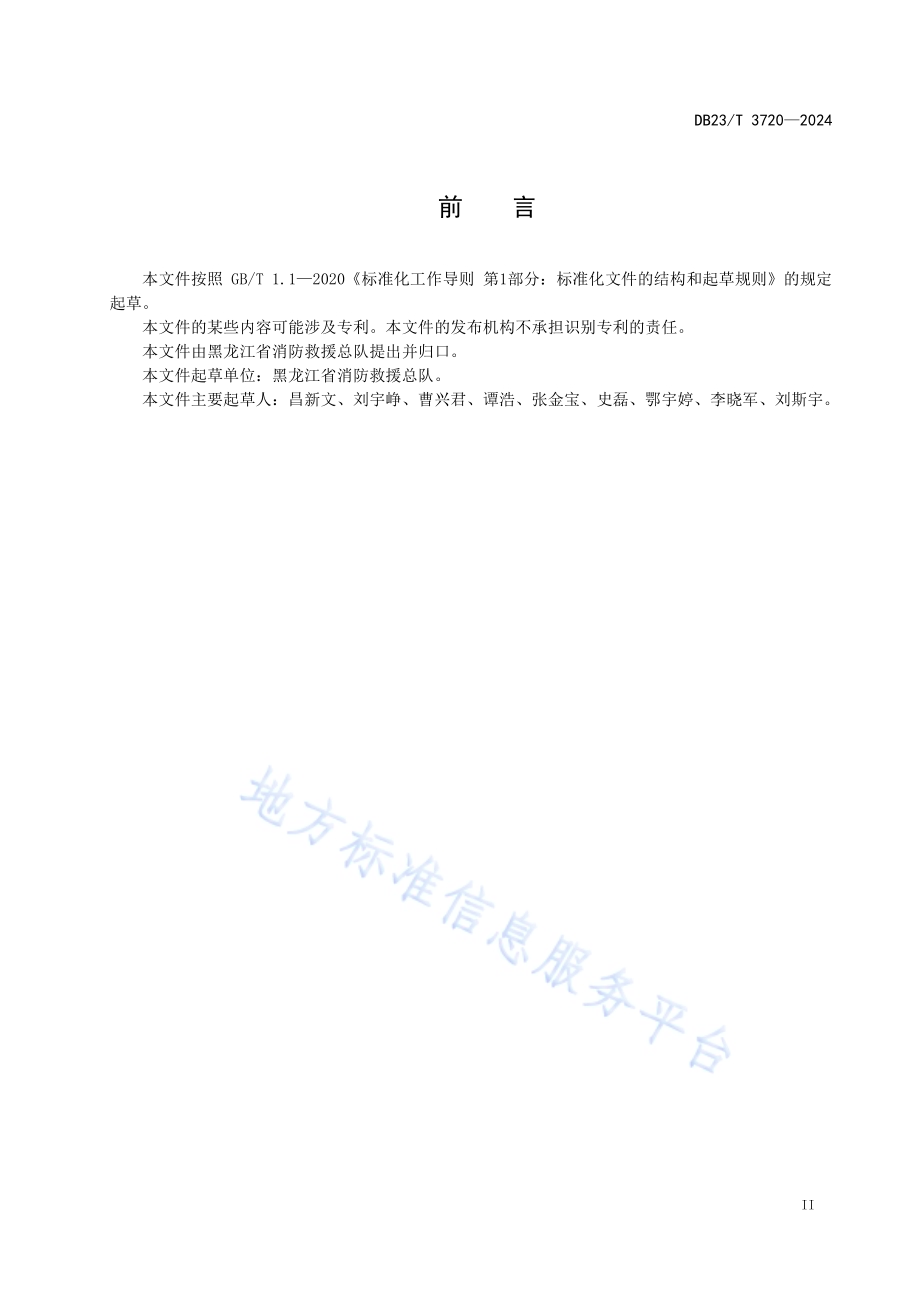 火灾事故消防产品质量延伸调查方法DB23／T 3720—2024.pdf_第3页