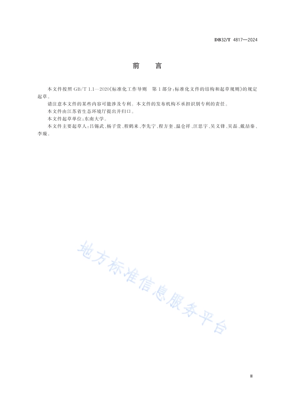 太湖流域农村生活污水处理技术规范DB32／T 4817—2024.pdf_第3页