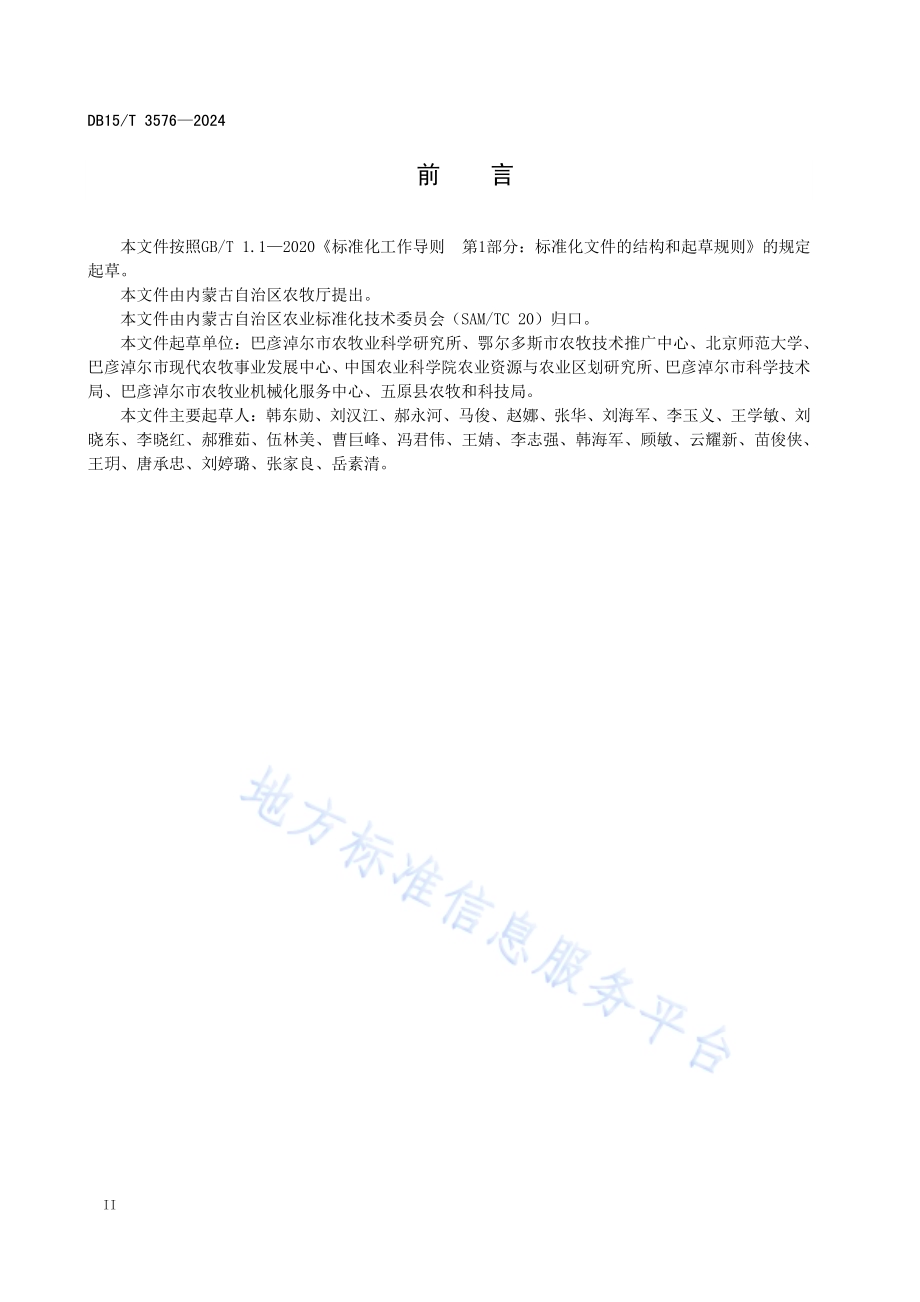 黄河灌区向日葵生物降解地膜起垄种植技术规程DB15／T 3576-2024.pdf_第4页