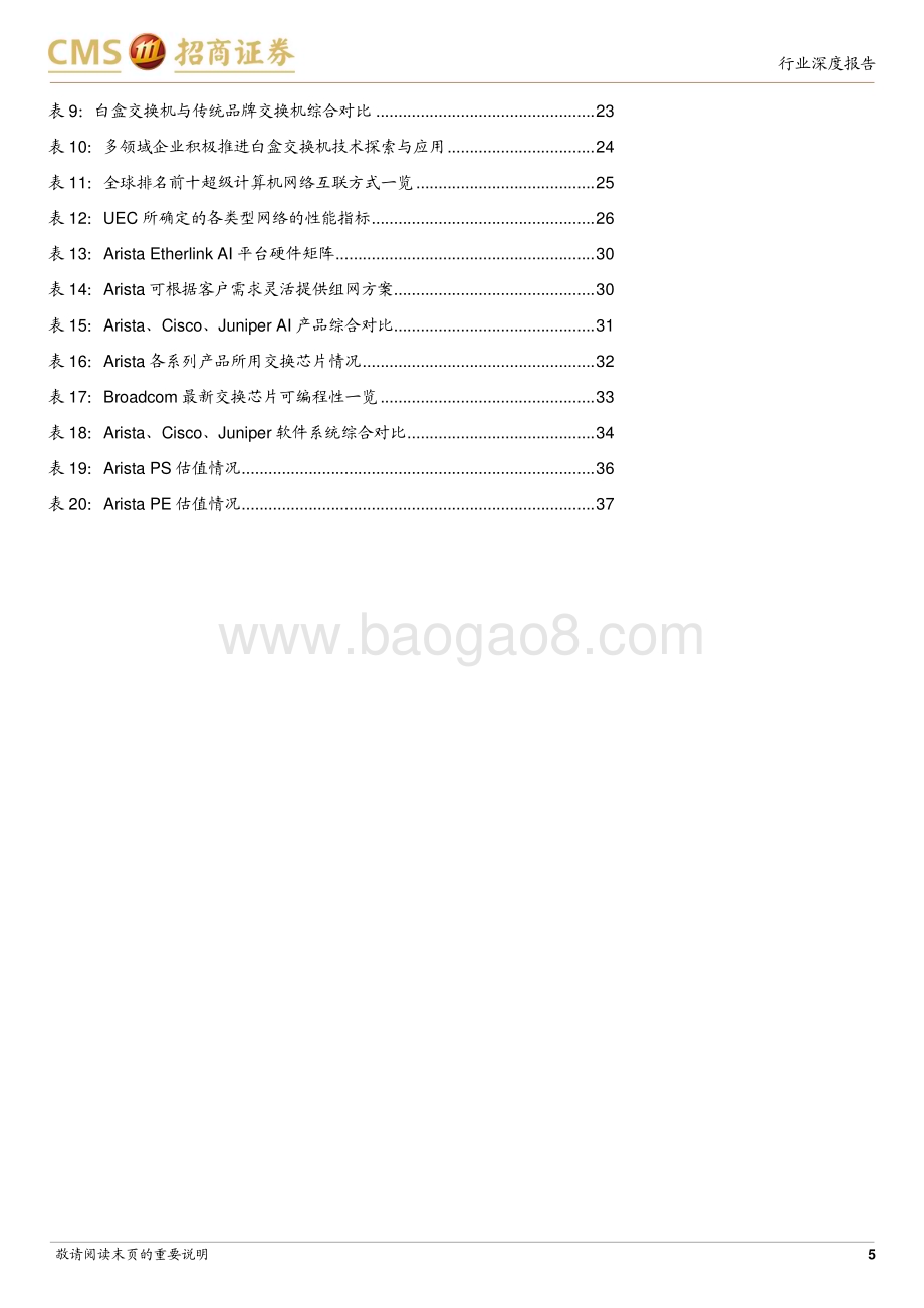 20240801_招商证券_通信行业：Arista网络数通交换机龙头AI打开新增长空间_38页.pdf_第5页
