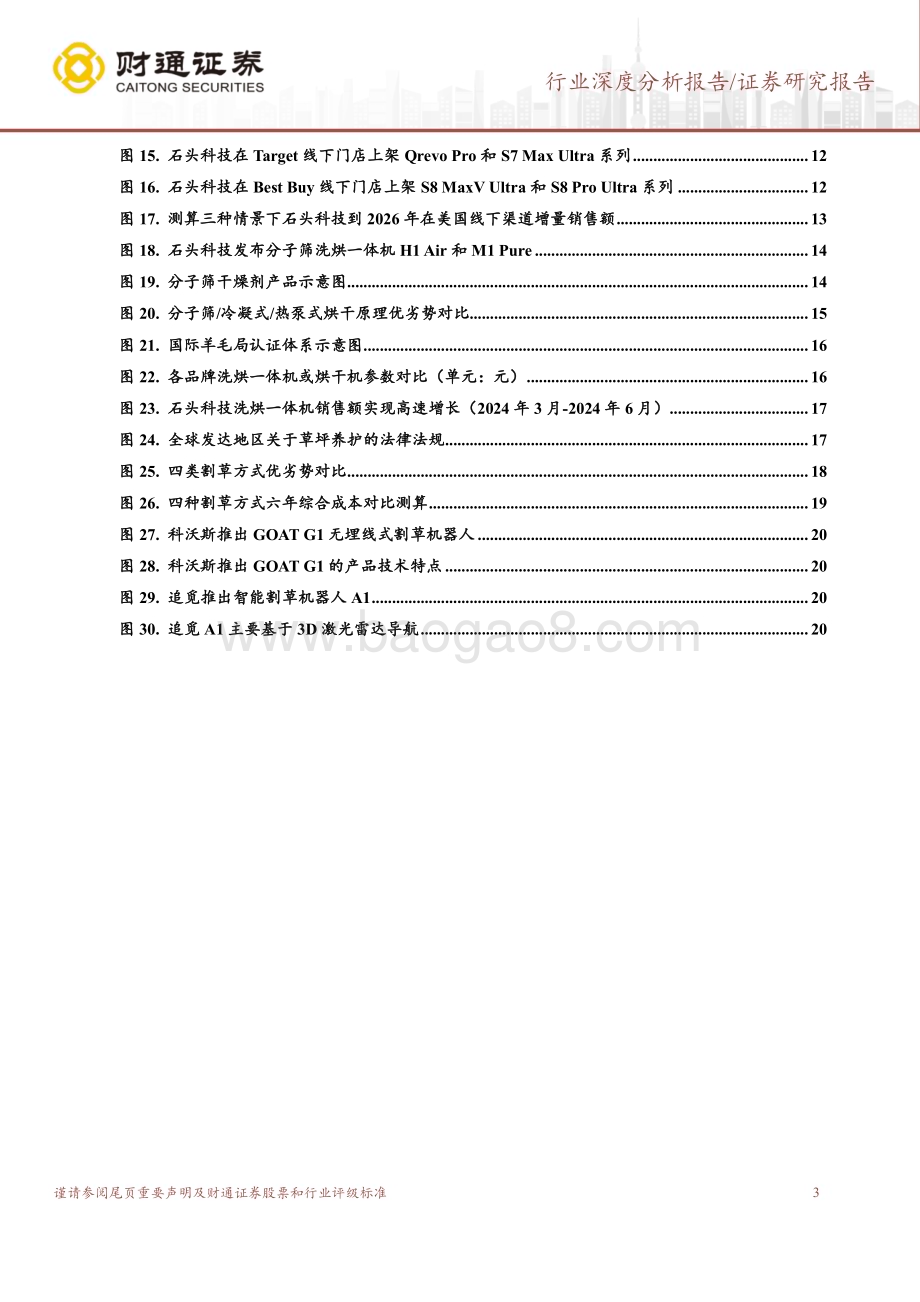 20240801_财通证券_计算机行业：扫地机厂商竞争激烈积极探寻第二增长曲线_22页.pdf_第3页