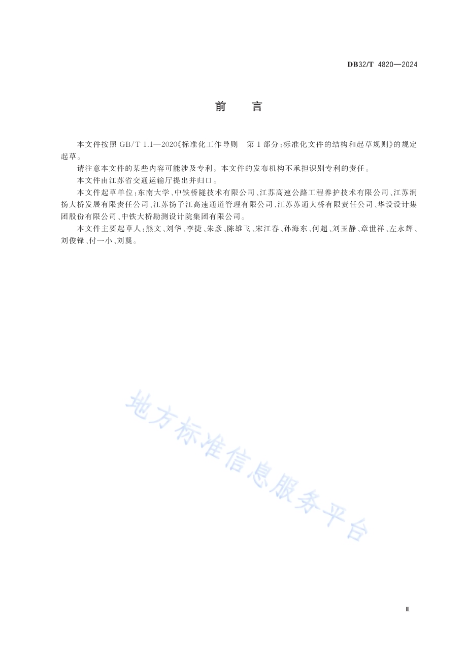 桥梁冲刷动力识别与快速筛查技术规范DB32／T 4820—2024.pdf_第3页