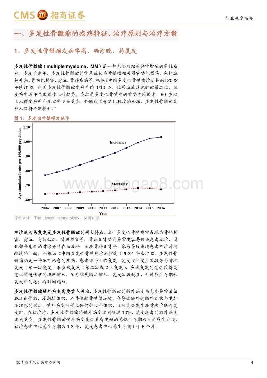 20240714_招商证券_生物医药行业创新药系列报告（八）：多发性骨髓瘤疾病深度多线治疗用药空间广阔新机理药物上市后放量迅速_21页.pdf_第4页