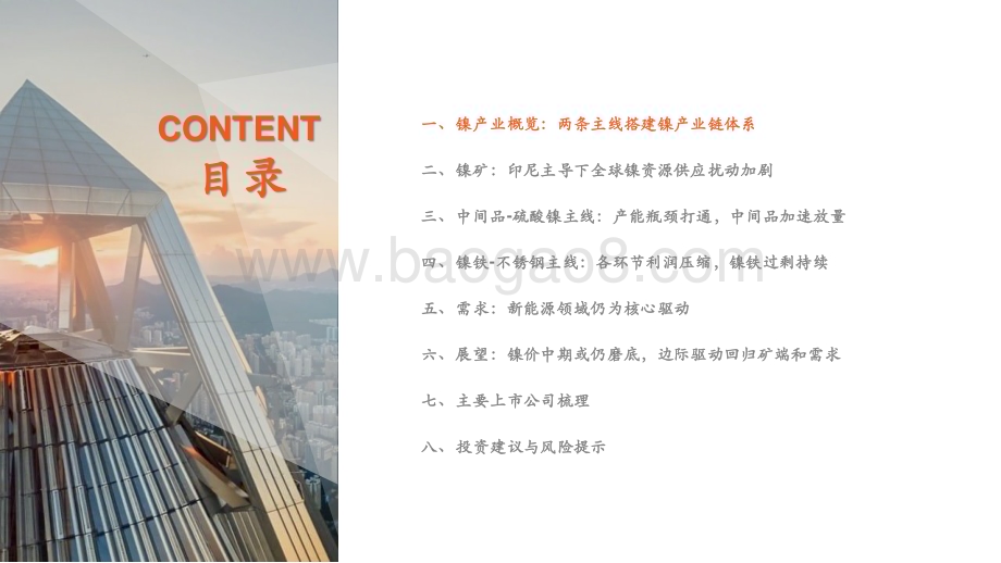 20240711_平安证券_镍行业深度报告：过剩未完静待涅槃_45页.pdf_第3页