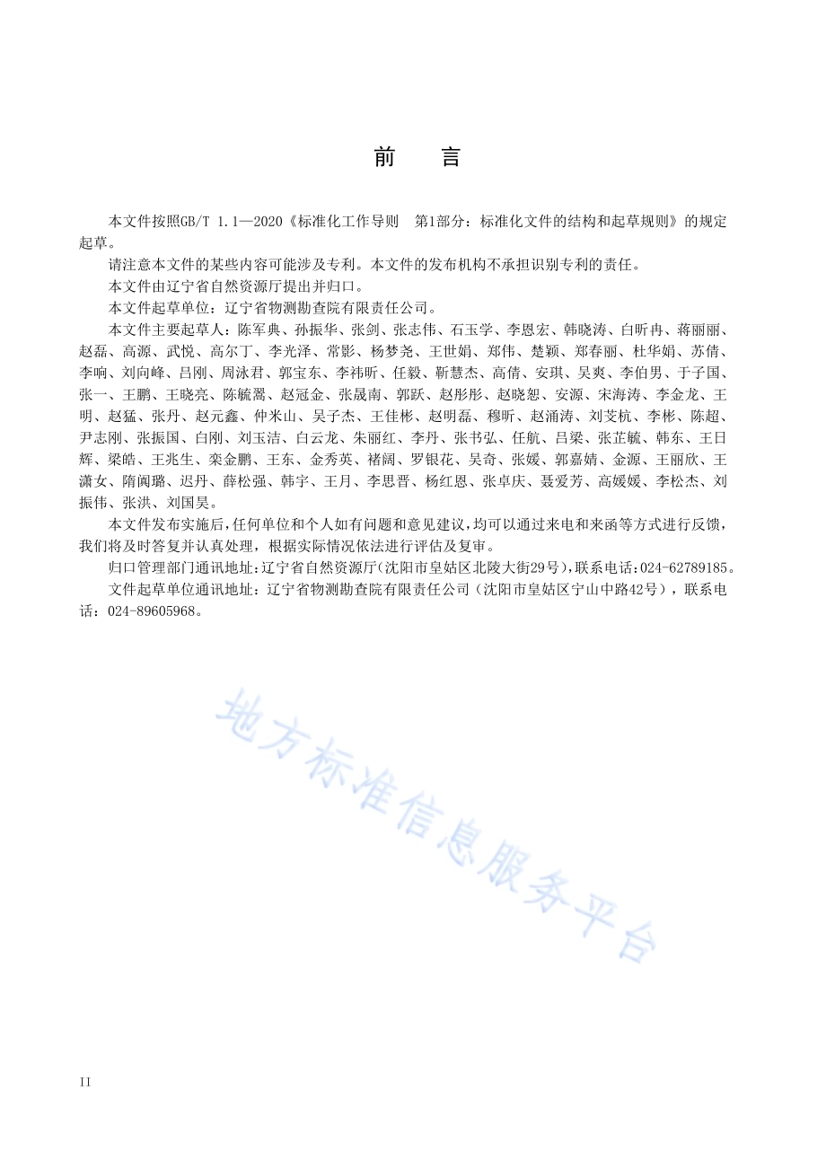 闭坑露天煤矿综合治理技术规程DB21／T 3973-2024.pdf_第4页