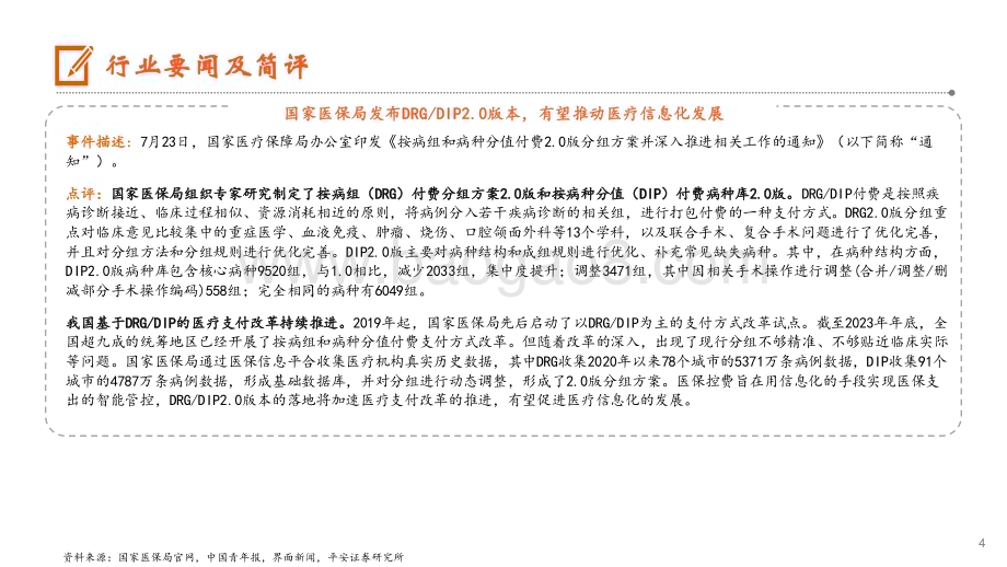 20240729_平安证券_计算机行业：Meta发布开源大模型Llama 3.1国家医保局发布DRGDIP2.0版本_10页.pdf_第4页