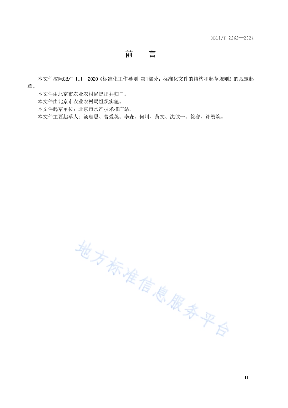 金鱼种质资源保护技术规范DB11／T 2262-2024.pdf_第3页