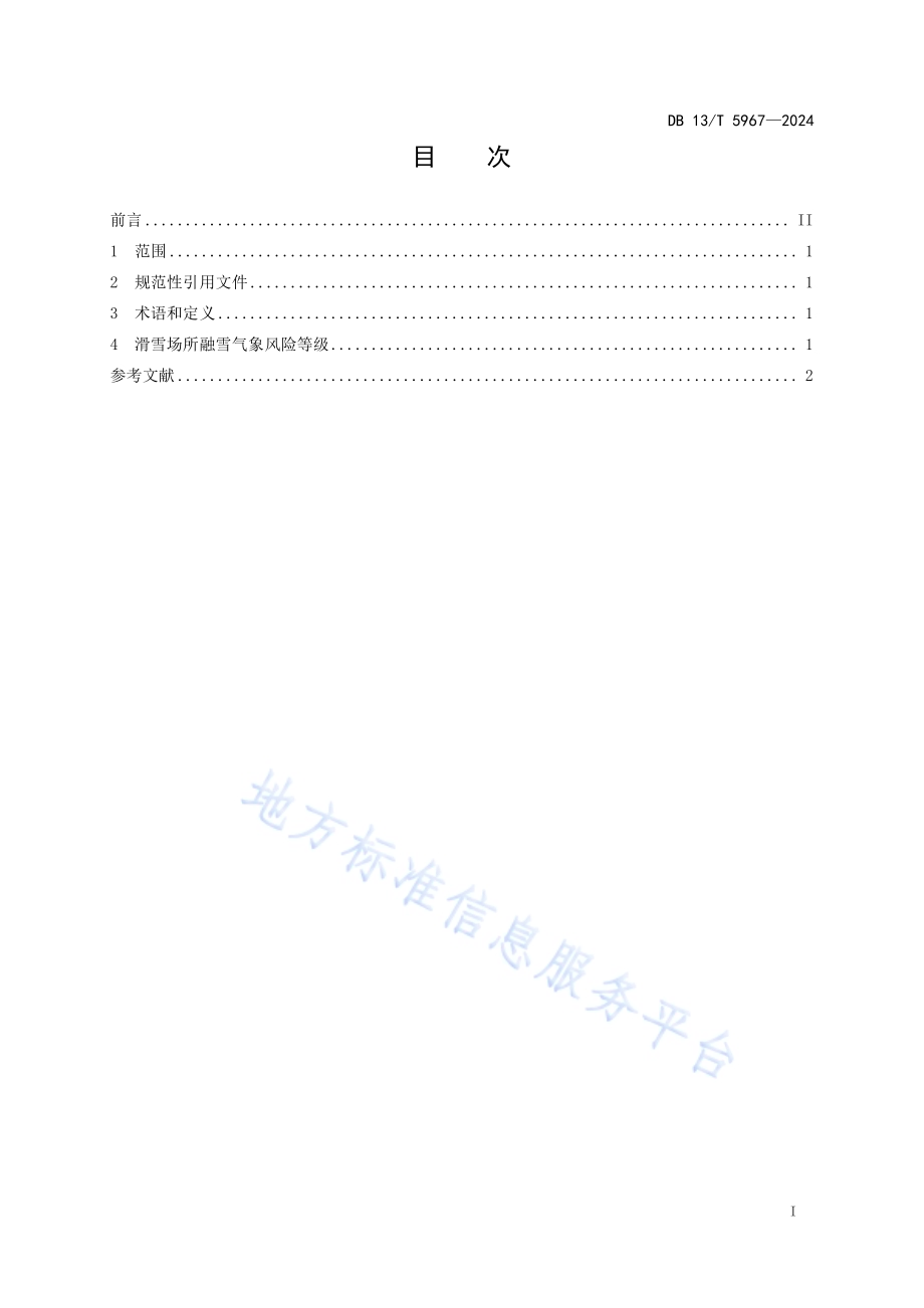 滑雪场所 融雪气象风险等级DB13／T 5967-2024.pdf_第3页