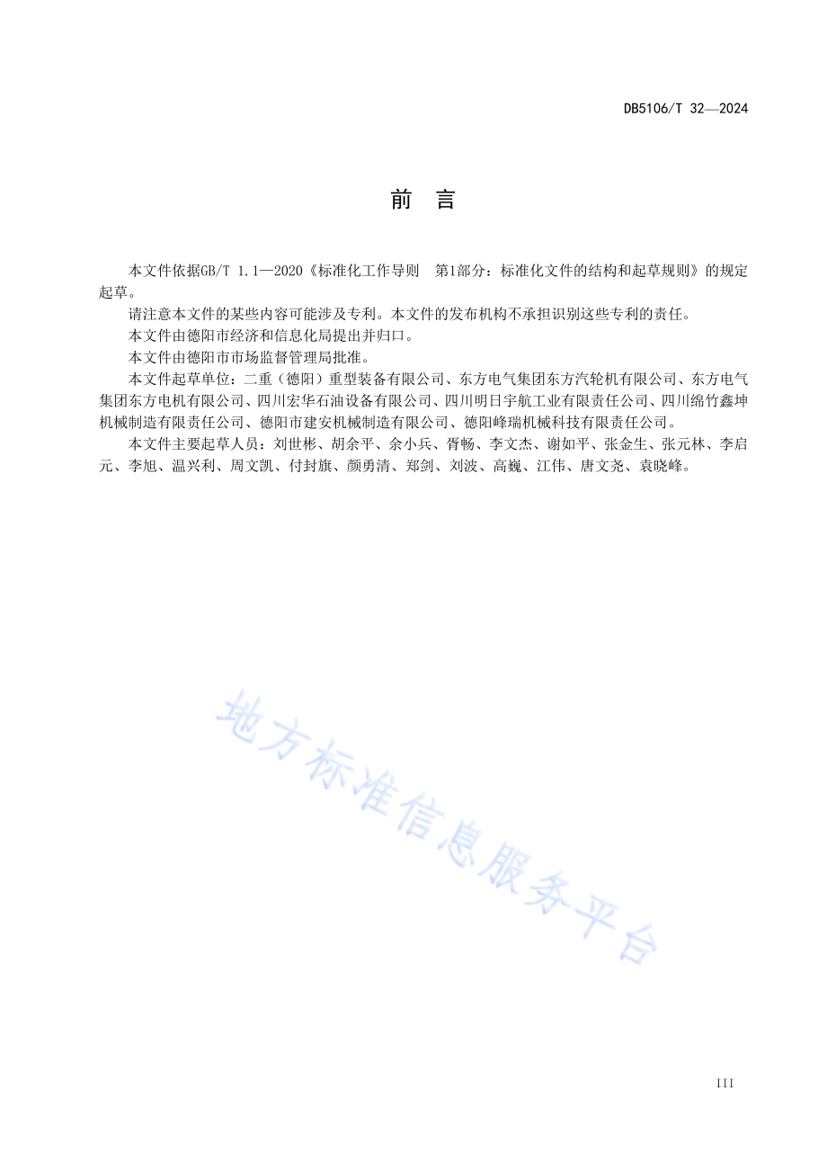 大型构件机械加工工艺路线能效优化规范DB5106／T 32-2024.pdf_第4页