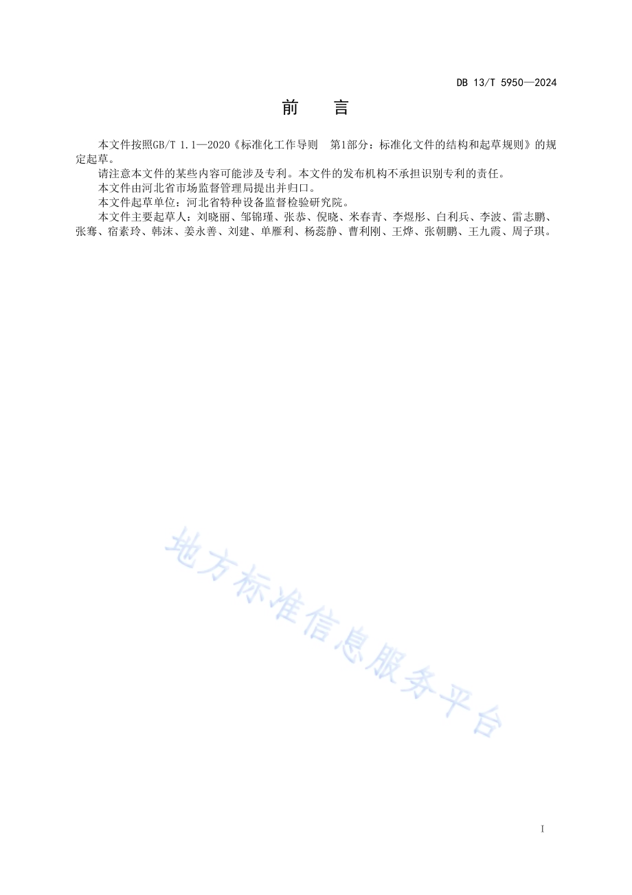 站用钢质储气瓶组相控阵检测技术要求DB13／T 5950-2024.pdf_第3页