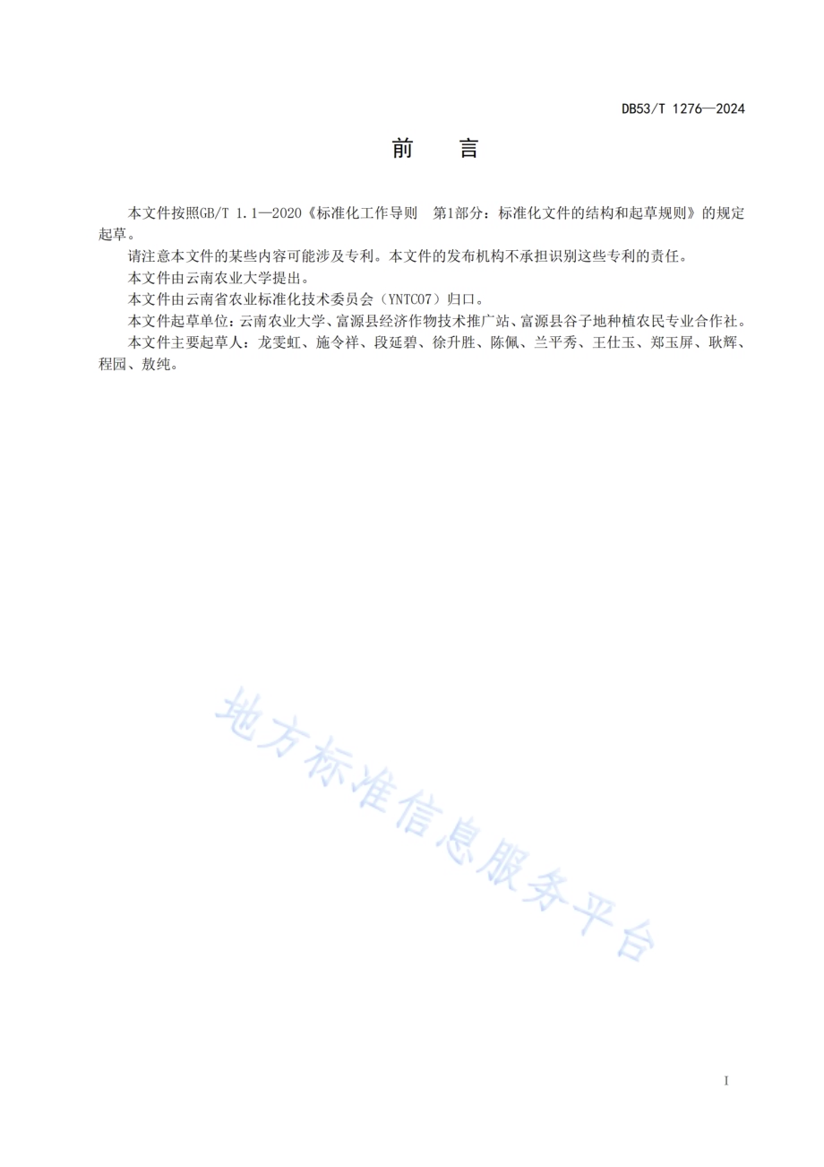 山药茎尖组织培养种苗繁育技术规程DB53／T 1276-2024.pdf_第3页