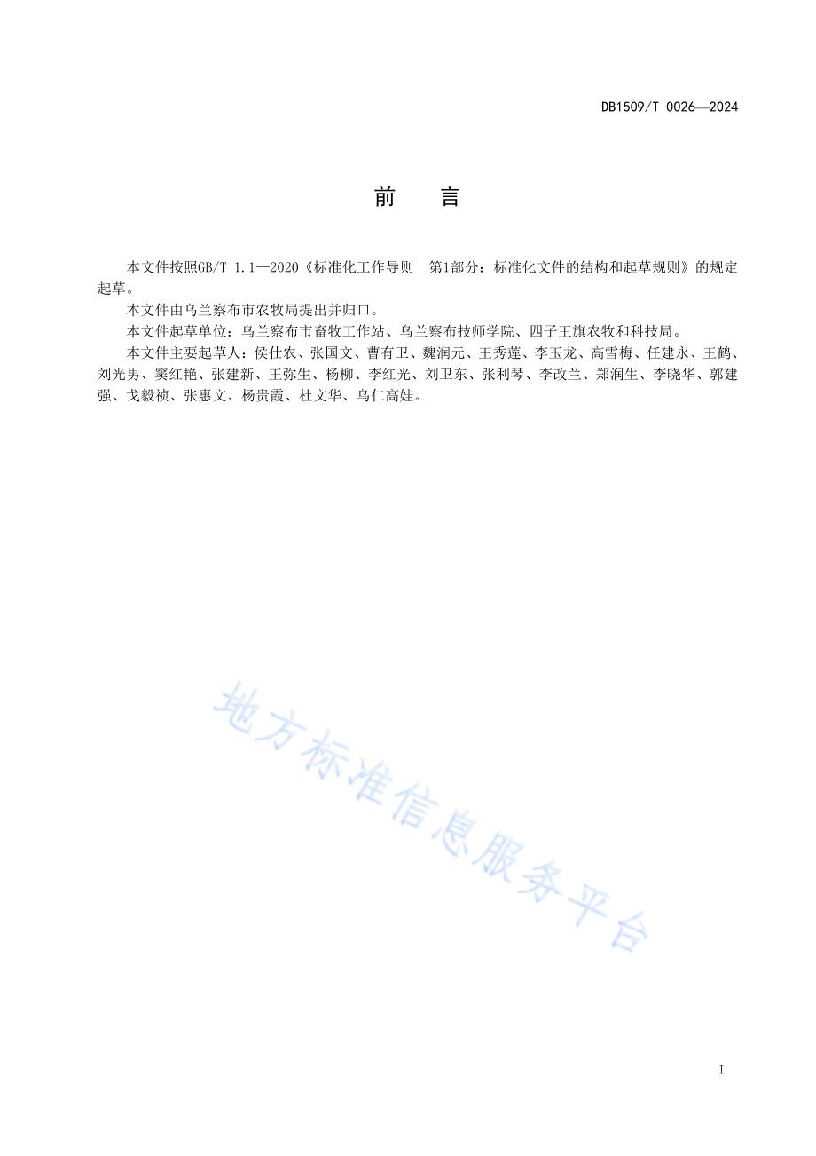肉牛育肥技术规程DB1509／T 0026-2024.pdf_第2页