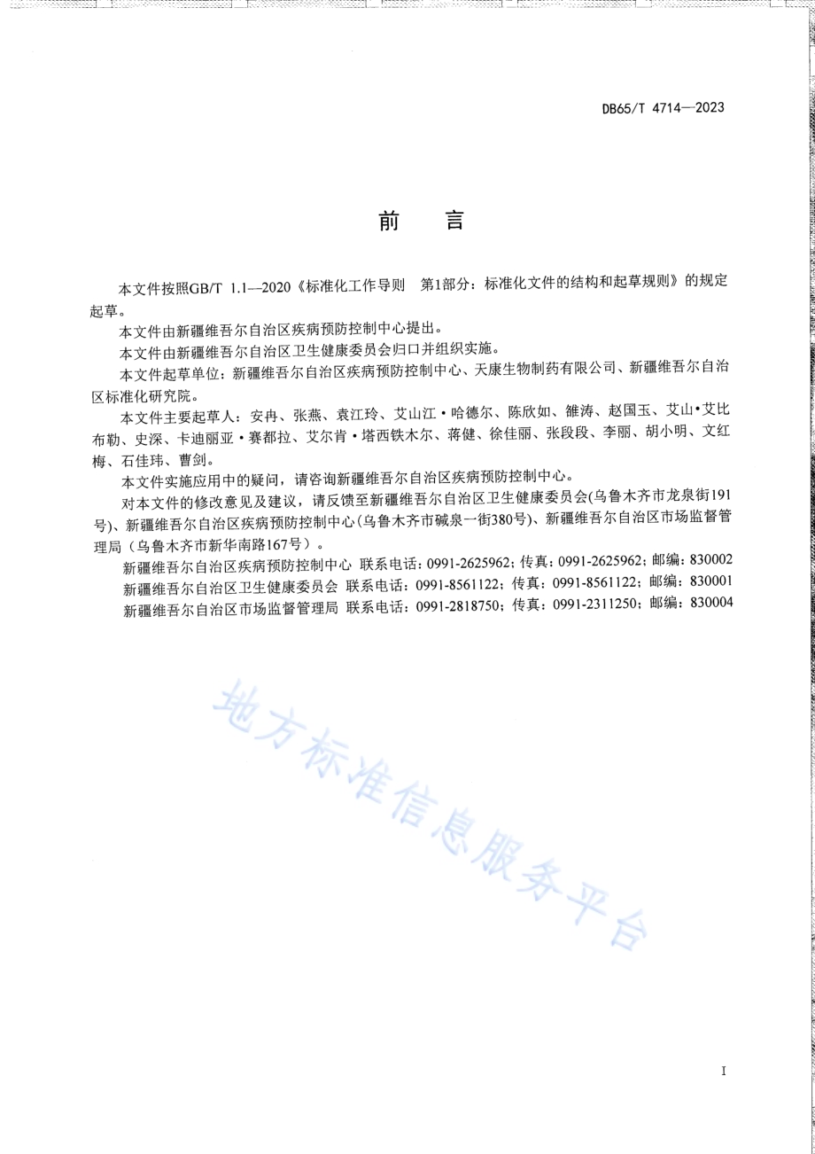 实验动物 先天性白内障小鼠全流程管理技术规范DB65／T 4714-2023.pdf_第3页