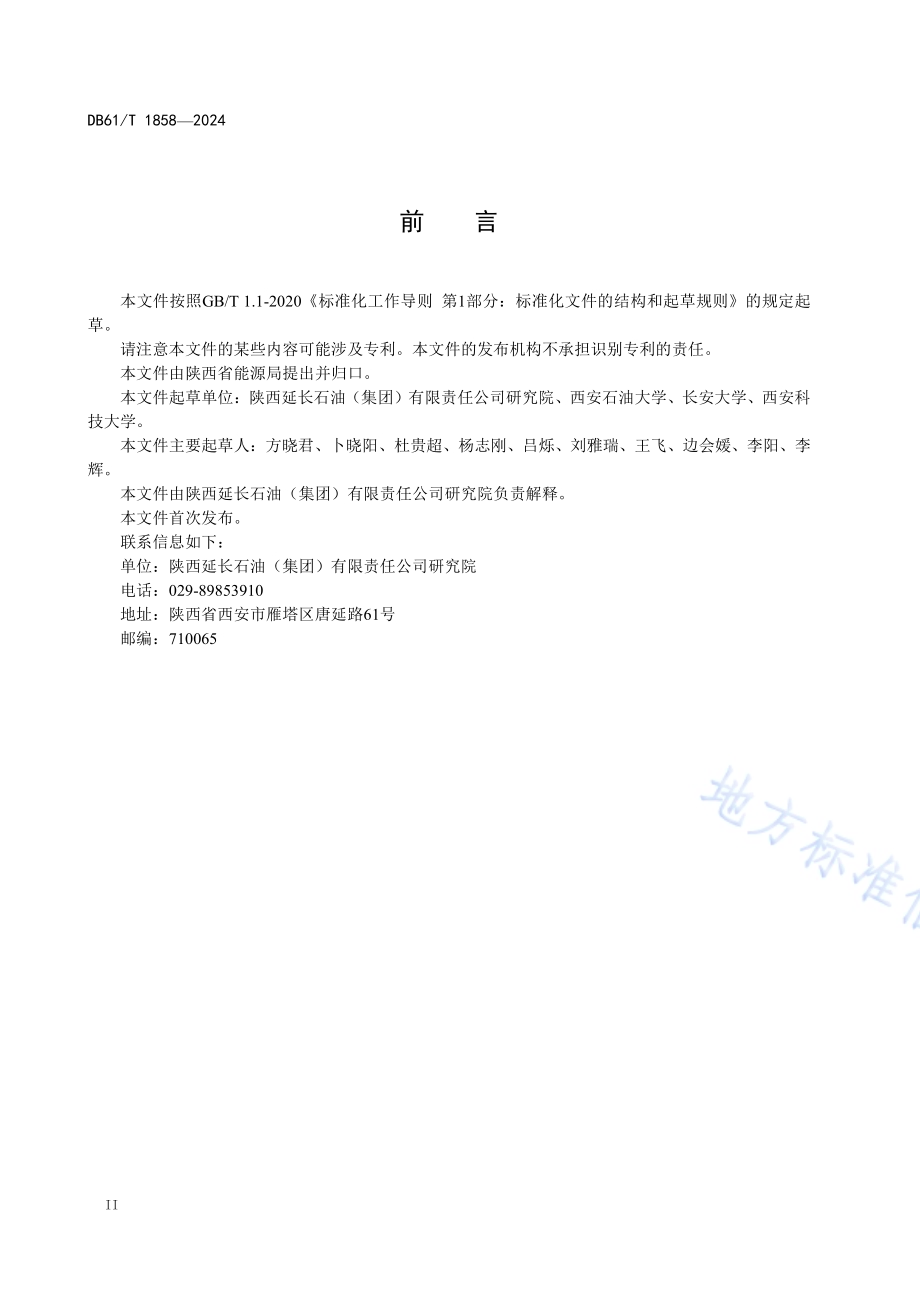 二氧化碳驱埋地钢质管道外腐蚀控制技术规范DB61／T 1858-2024.pdf_第3页