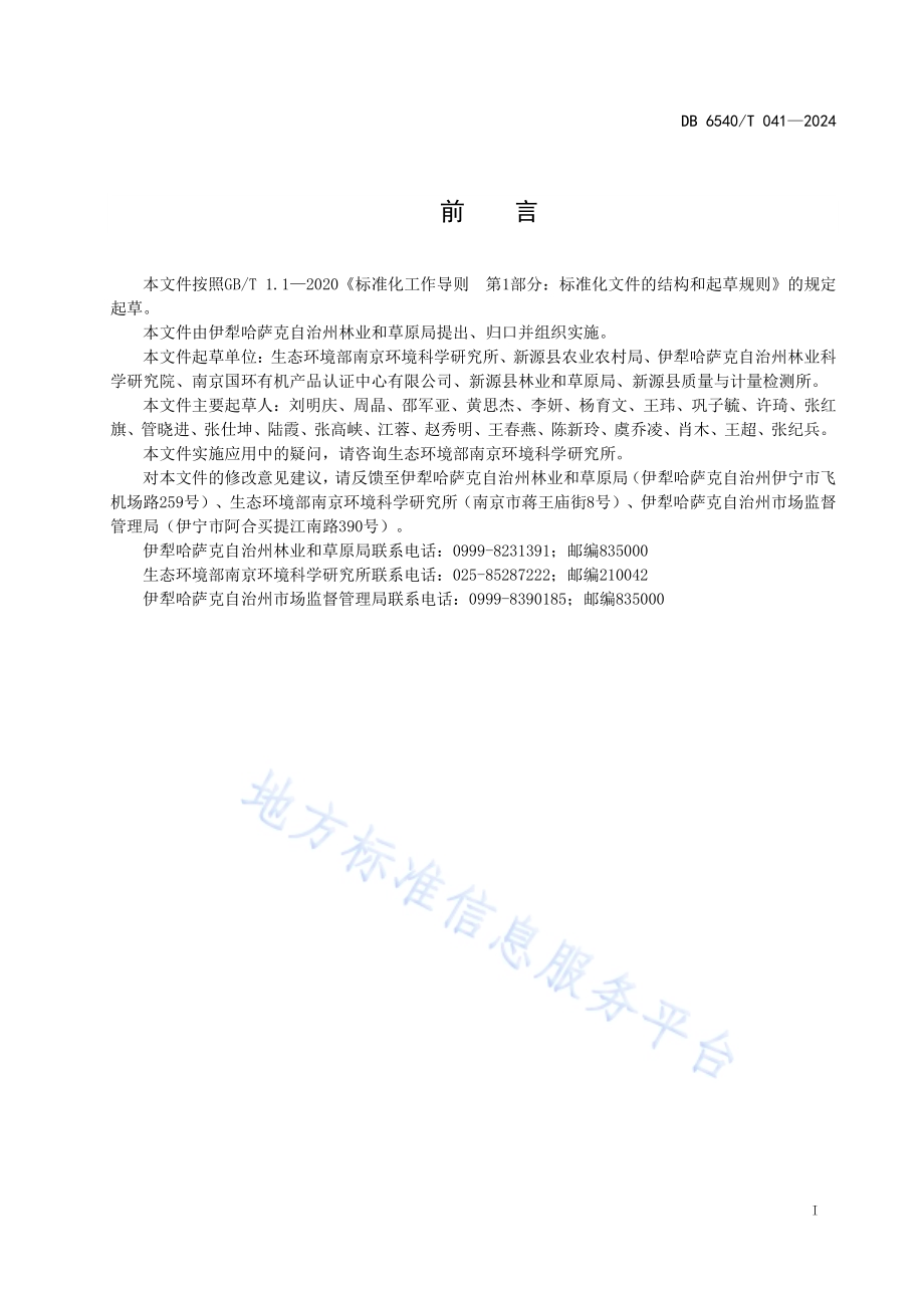 树莓有机种植技术规程DB6540／T 041-2024.pdf_第3页