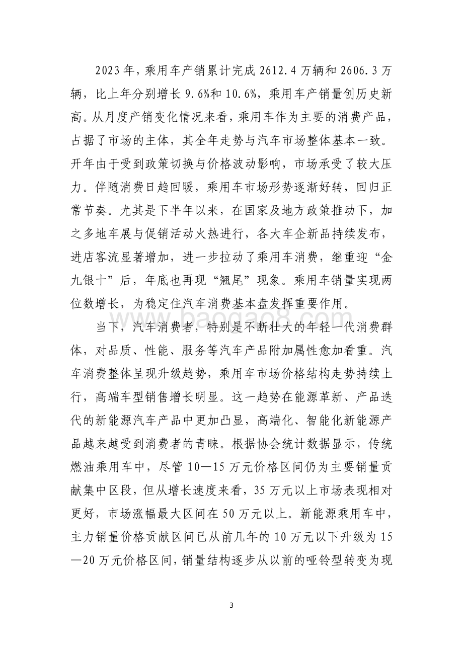 20240731_中商产业研究院_2023 年汽车工业经济运行报告_14页.pdf_第3页