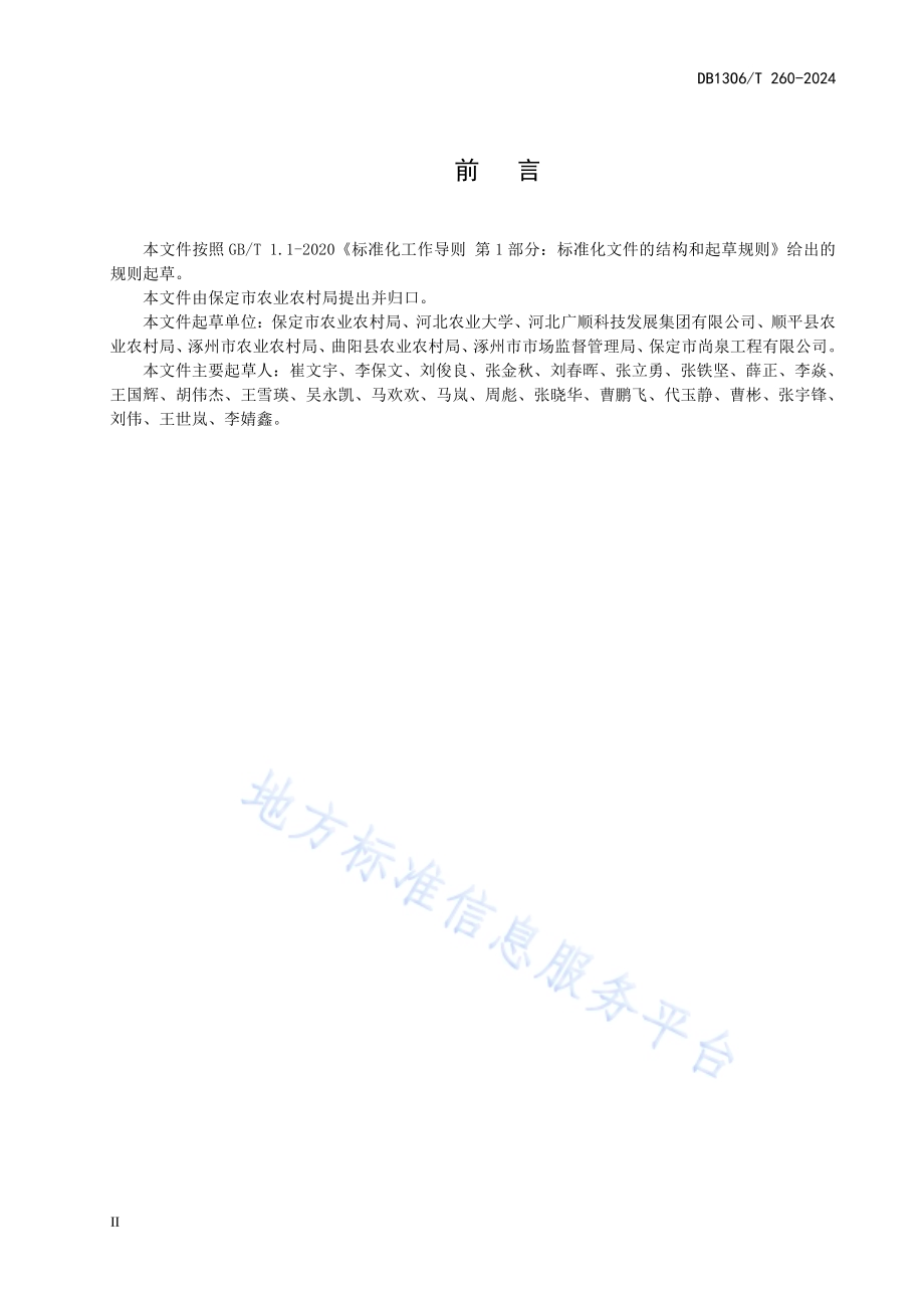 农村户厕建设技术规范DB1306／T 260-2024.pdf_第3页