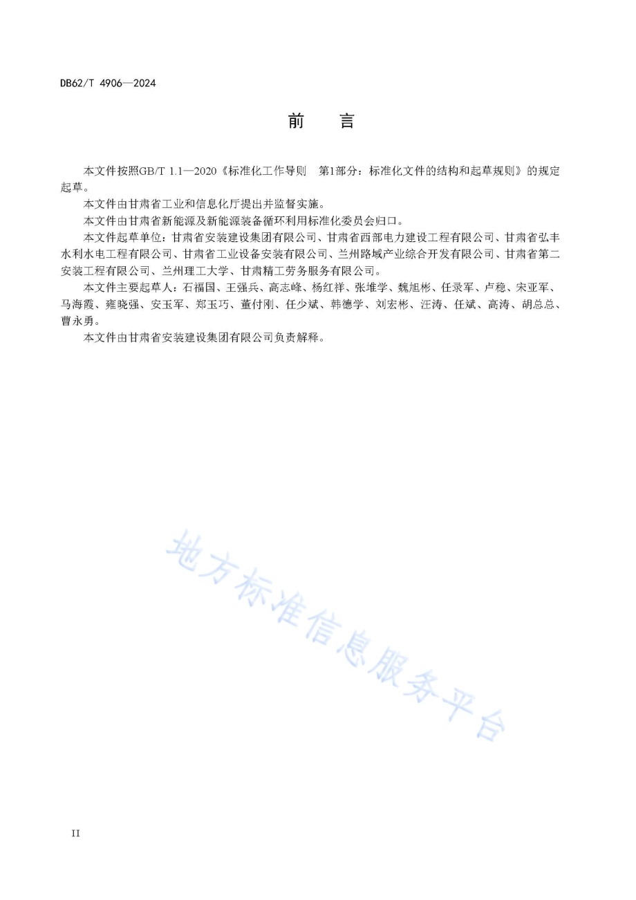 退役风力发电机组塔筒拆卸技术规程DB62／T 4906-2024.pdf_第4页