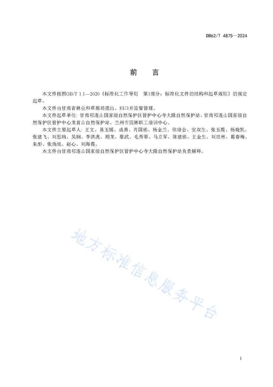 旱榆育苗技术规程DB62／T 4875-2024.pdf_第3页