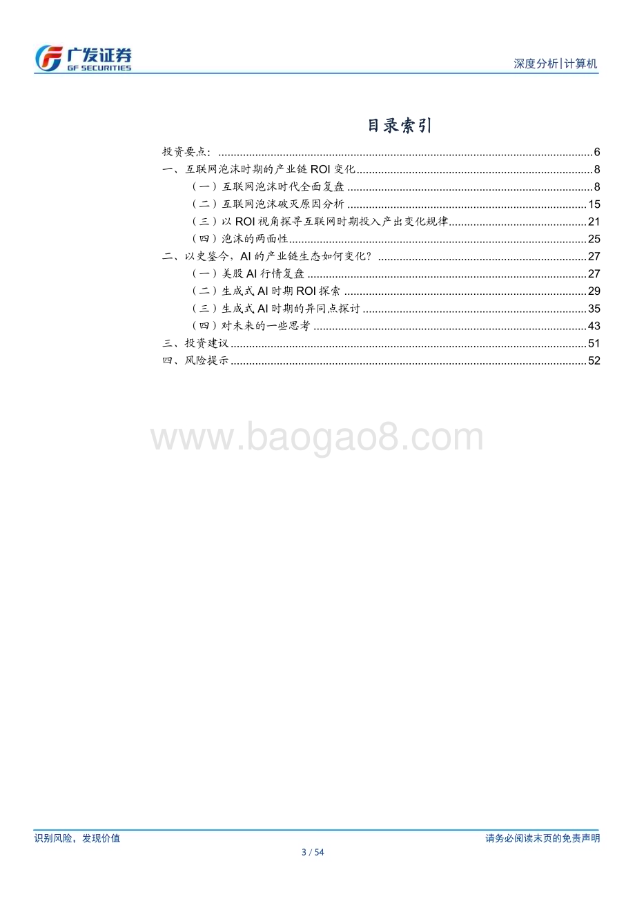 20240722_广发证券_计算机行业：以产业链ROI的角度如何看新技术发展过程中的两面性_54页.pdf_第3页