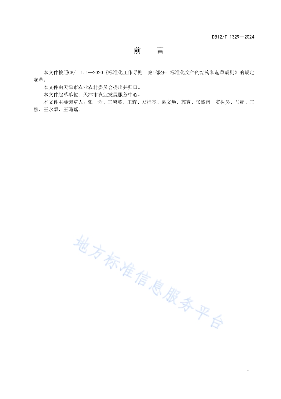 奶牛全混合日粮配制操作规程DB12／T 1329-2024.pdf_第2页