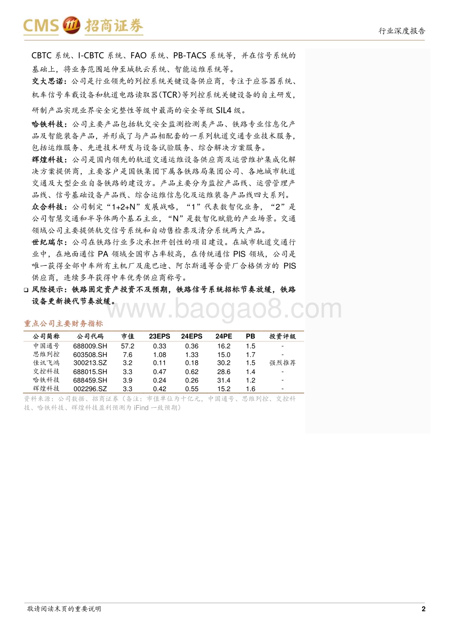 20240728_招商证券_轨道交通行业系列报告一：轨交信息化下游需求出现拐点有望迎来替换需求高峰_41页.pdf_第2页