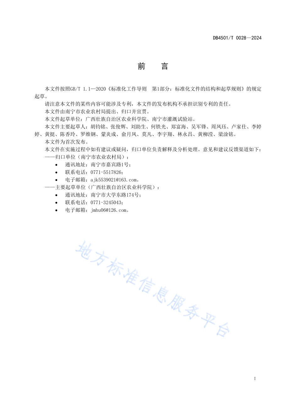 山地茶园生态管养技术规程DB4501／T 0028-2024.pdf_第3页