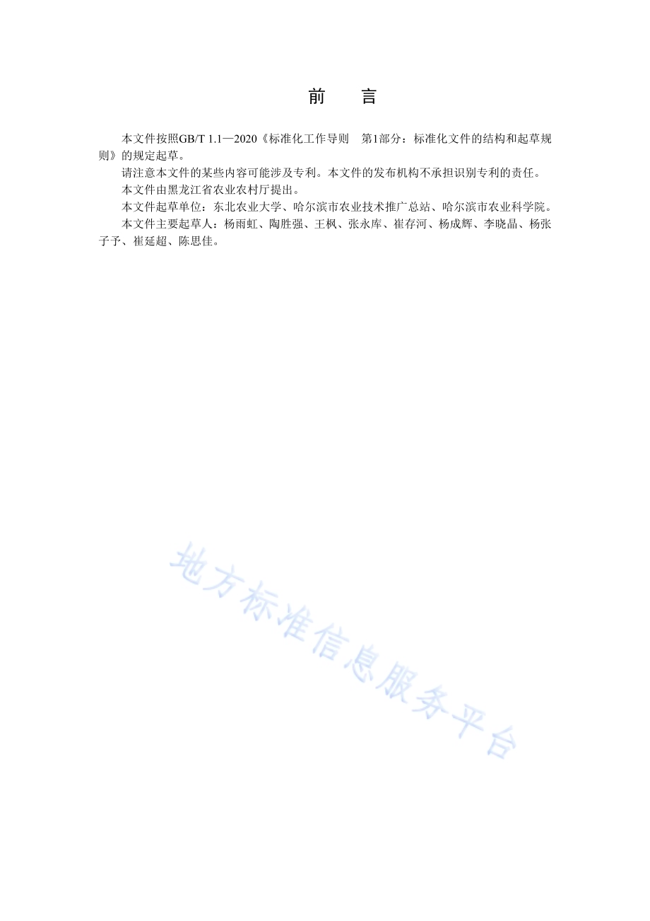 乌苏里拟鲿池塘越冬技术规程DB23／T 3694—2024.pdf_第2页