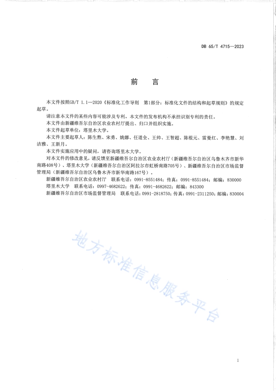 叶尔羌高原鳅DB65／T 4715-2023.pdf_第3页