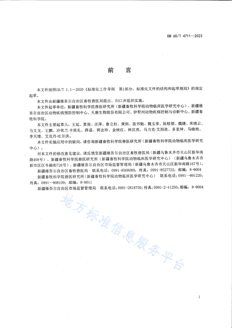 羊口蹄疫和小反刍兽疫疫苗联合免疫技术规范DB65／T 4711-2023.pdf_第3页