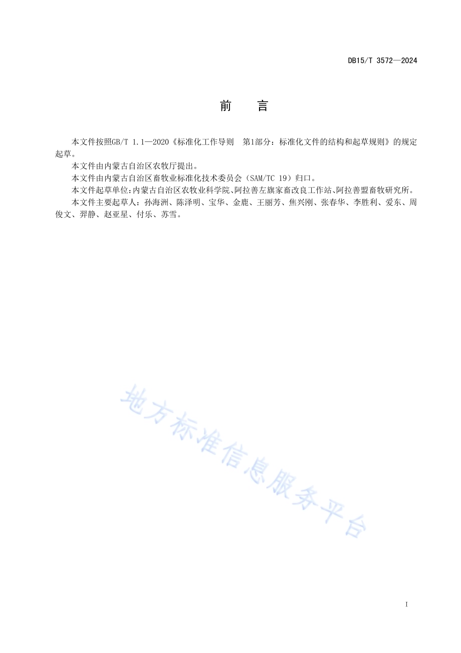阿拉善双峰驼挤奶厅管理规范DB15／T 3572-2024.pdf_第3页