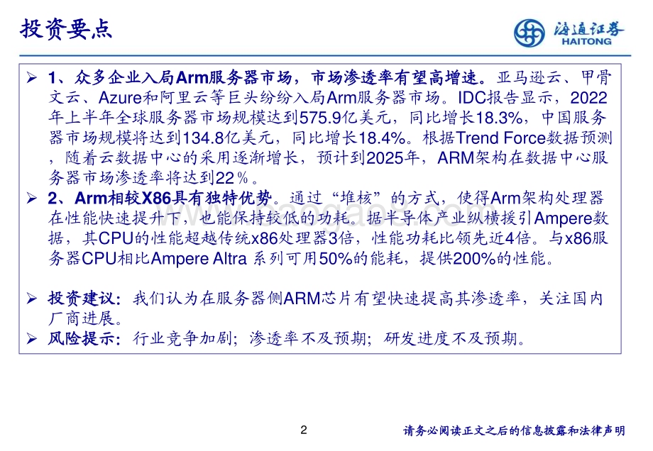 20240724_海通证券_电子行业：服务器下ARM芯片的机遇_26页.pdf_第2页