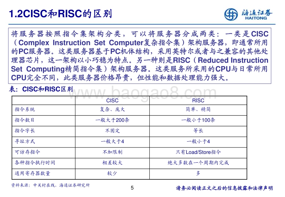 20240724_海通证券_电子行业：服务器下ARM芯片的机遇_26页.pdf_第5页