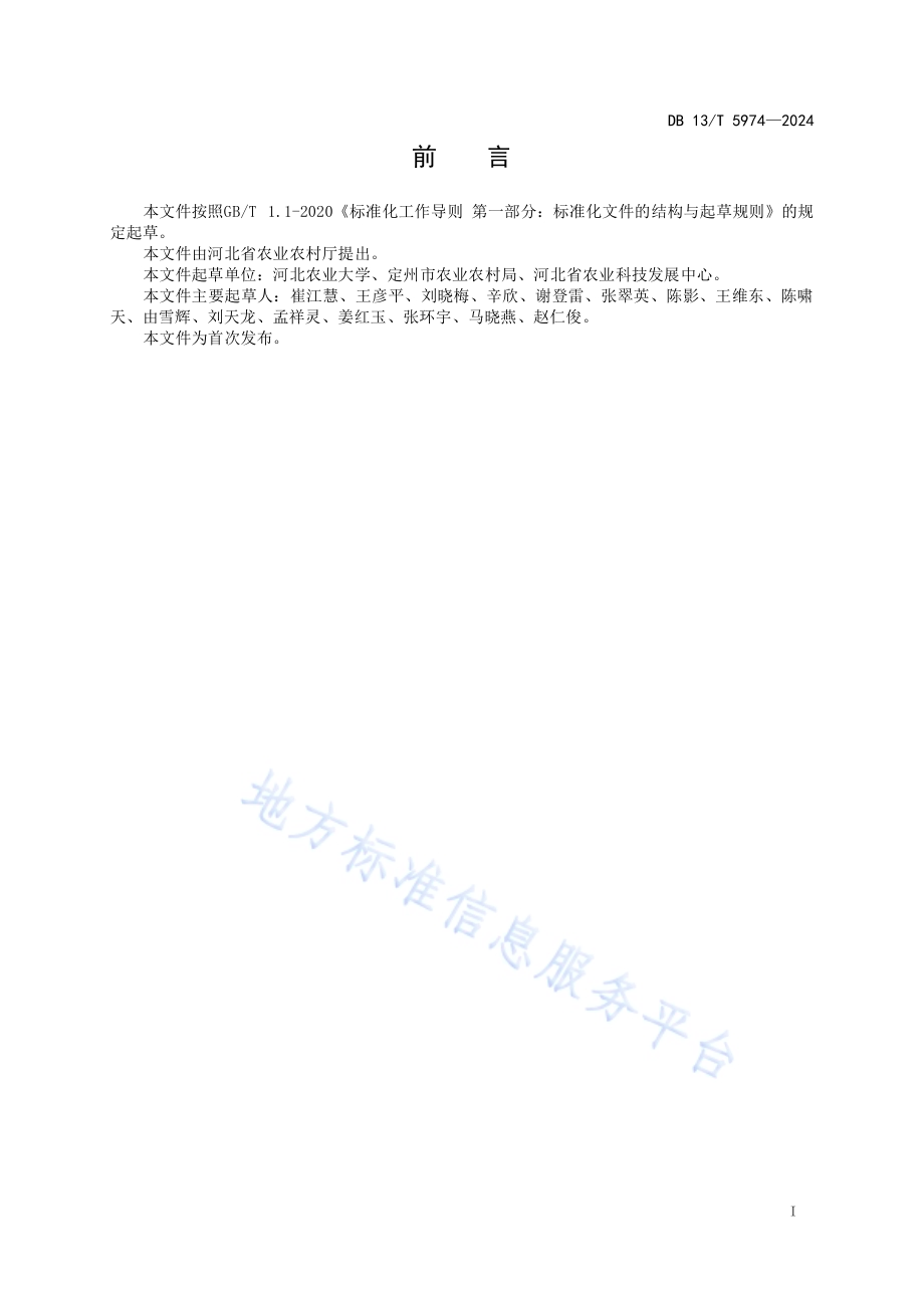 农作物秸秆堆体容重测定方法DB13／T 5974-2024.pdf_第3页