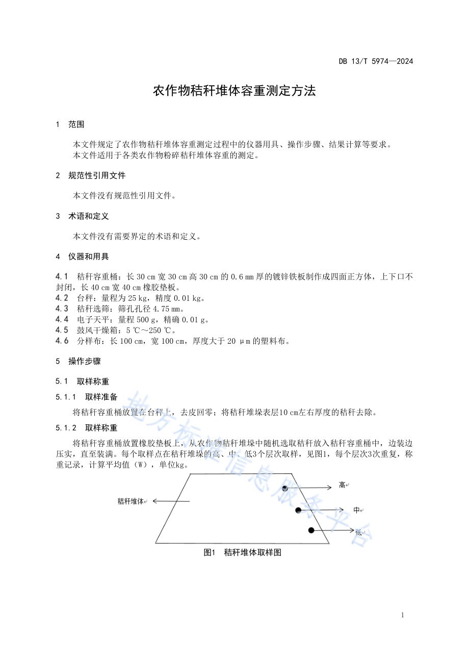 农作物秸秆堆体容重测定方法DB13／T 5974-2024.pdf_第5页