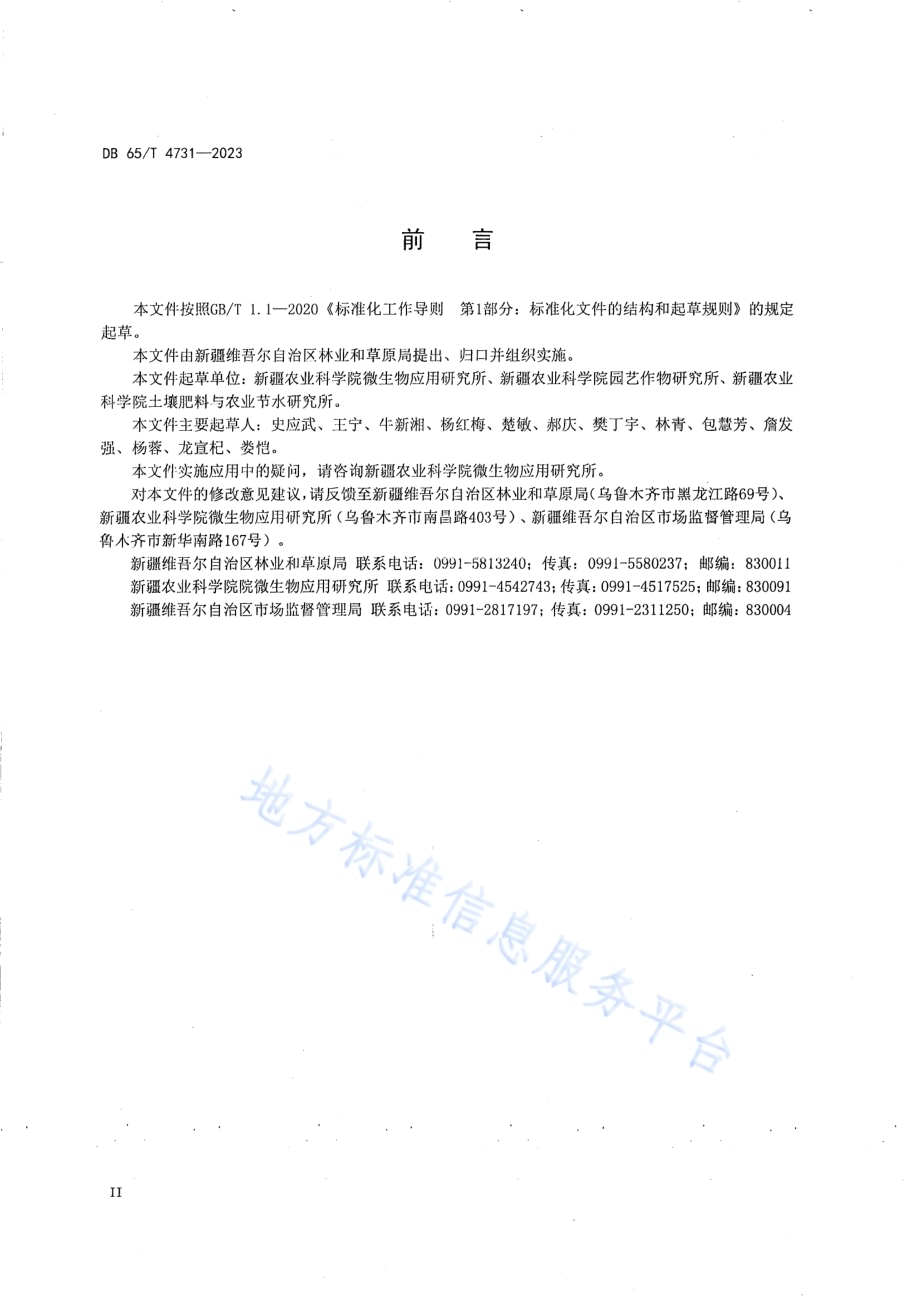 红枣黑斑病综合防治技术规程DB65／T 4731-2023.pdf_第4页