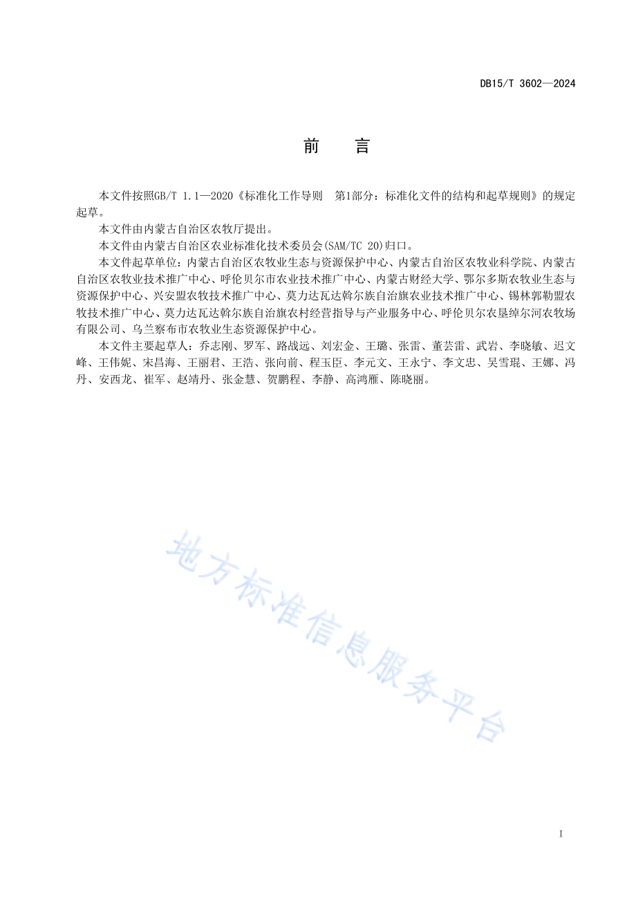 黑土区坡耕地玉米大豆轮作免耕保土减蚀技术规程DB15／T 3602—2024.pdf_第3页