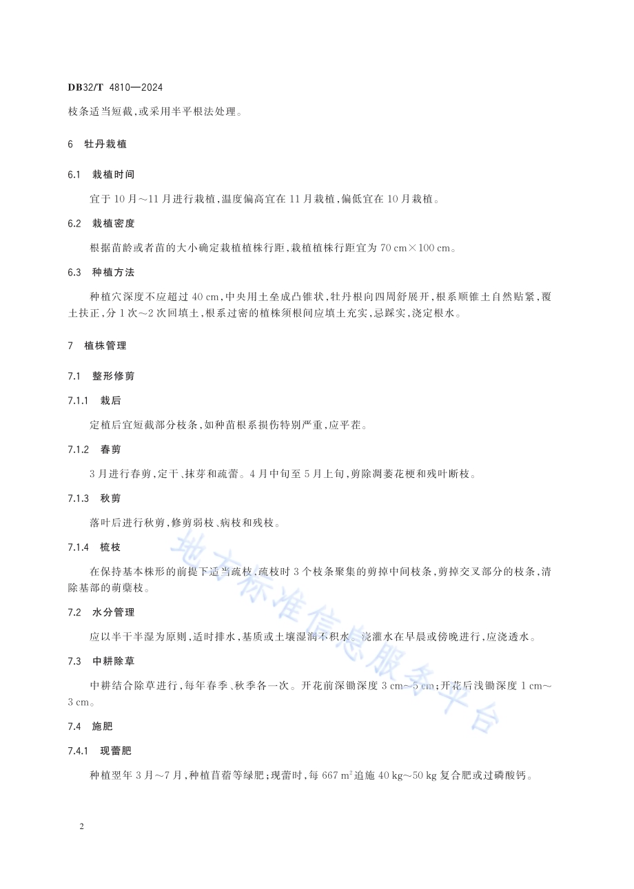 江南地区观赏牡丹种植技术规程DB32／T 4810—2024.pdf_第5页
